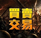 買賣交易
