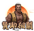 贊助相關